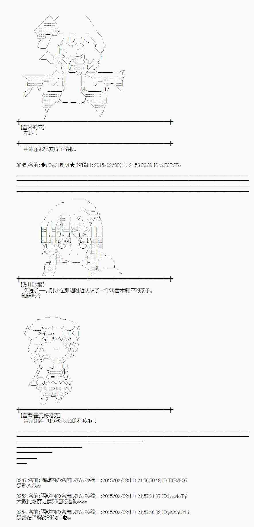 蕾米莉亚似乎在环游世界 - 53话(2/2) - 3