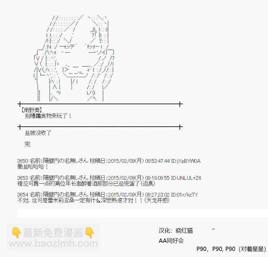 蕾米莉亚似乎在环游世界 - 55话(2/2) - 3