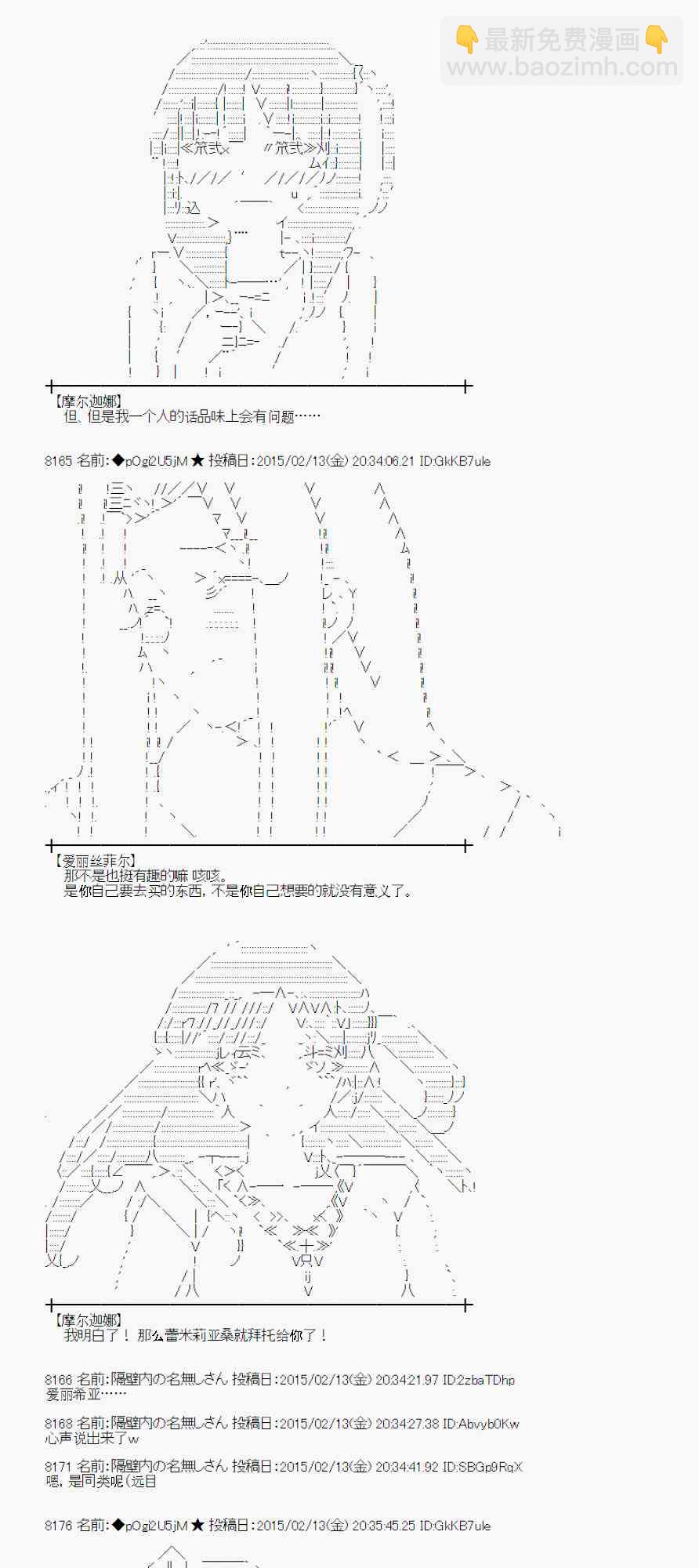 蕾米莉亞似乎在環遊世界 - 57話(1/2) - 7