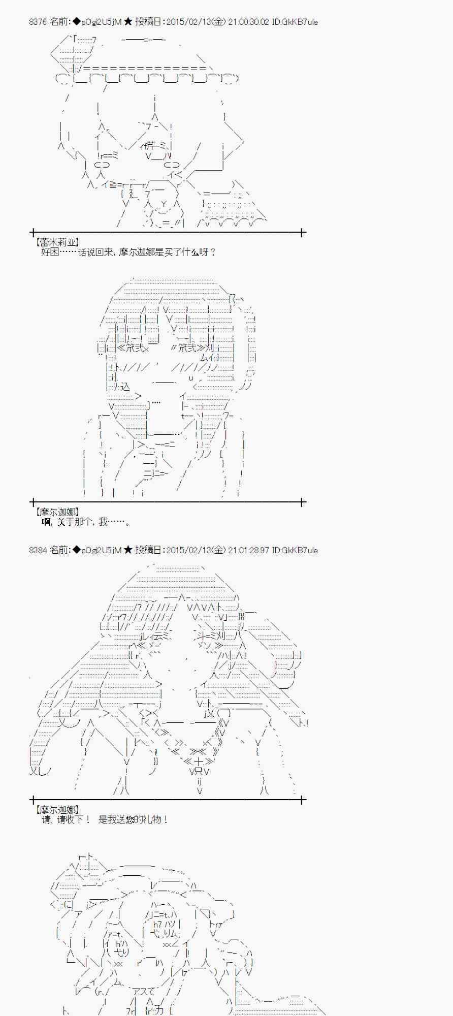 蕾米莉亞似乎在環遊世界 - 57話(1/2) - 3