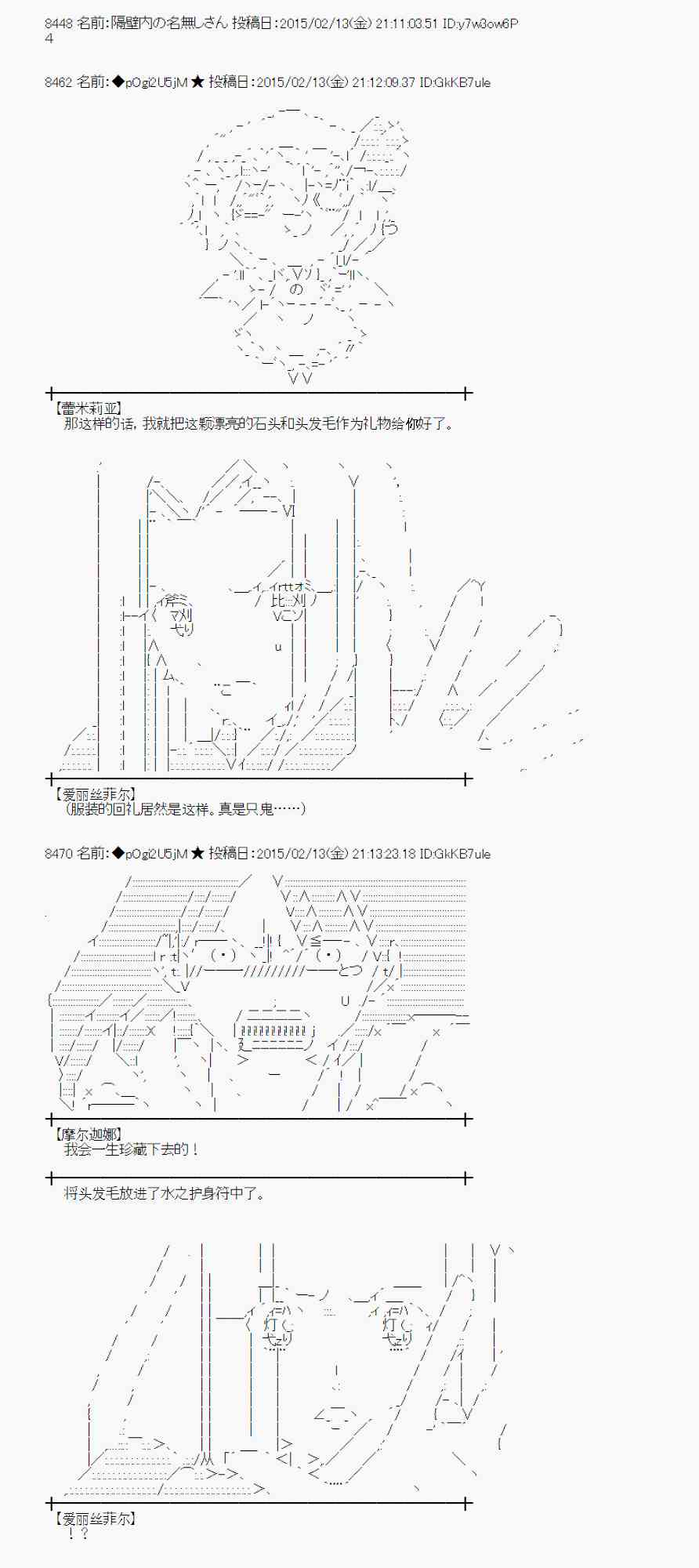 蕾米莉亞似乎在環遊世界 - 57話(1/2) - 8