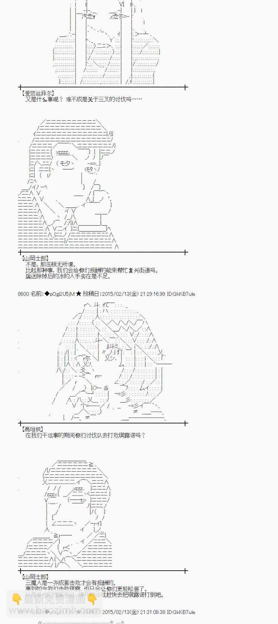 蕾米莉亞似乎在環遊世界 - 57話(1/2) - 7