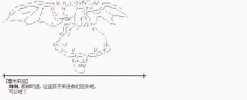 蕾米莉亞似乎在環遊世界 - 59話(1/2) - 6