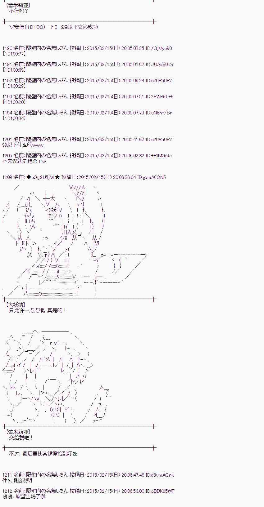 蕾米莉亞似乎在環遊世界 - 59話(1/2) - 3