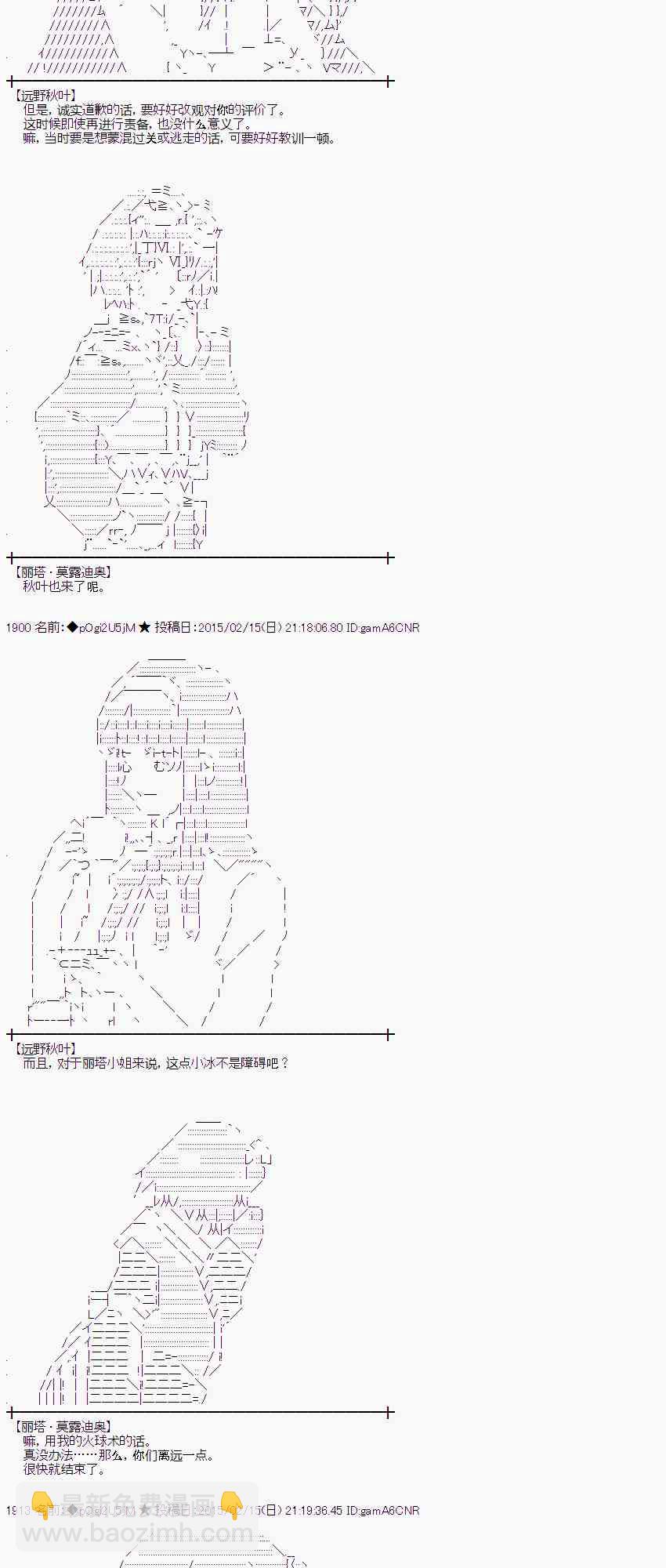 蕾米莉亞似乎在環遊世界 - 59話(1/2) - 4