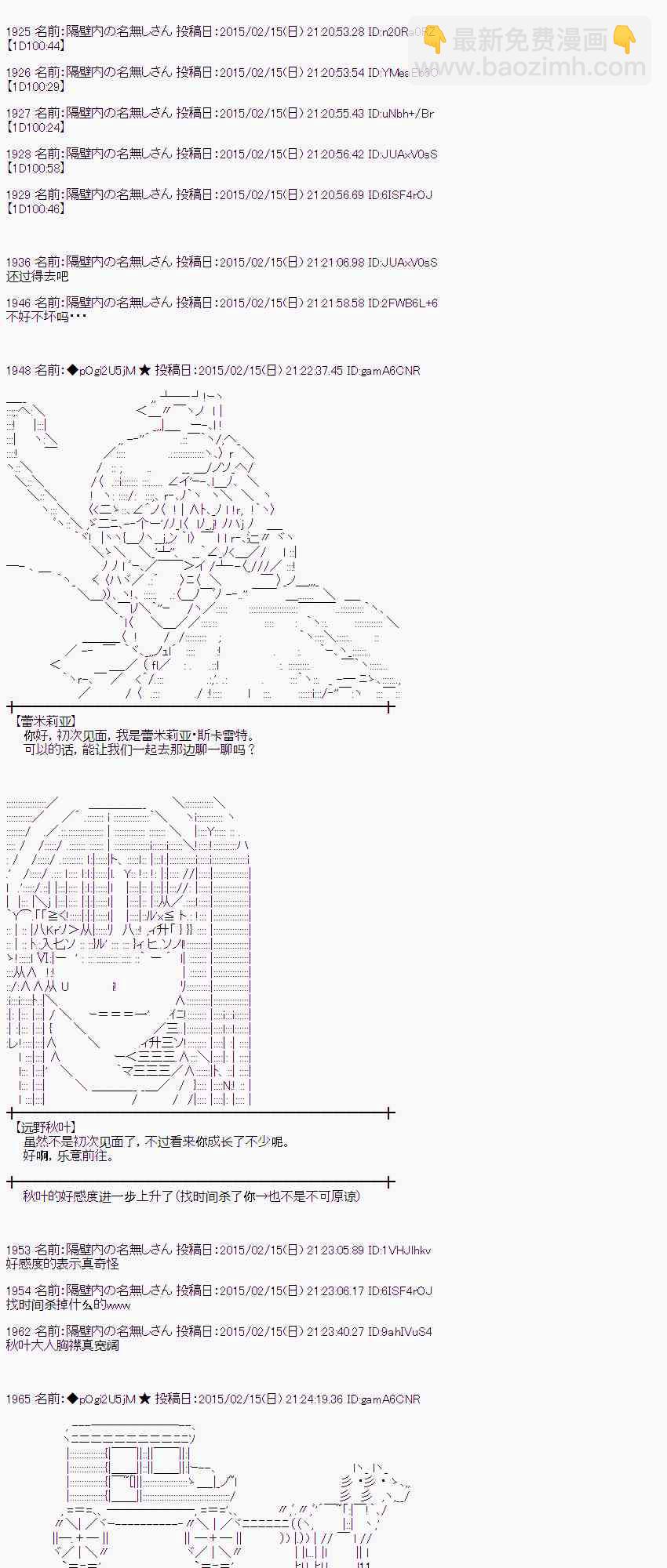 蕾米莉亞似乎在環遊世界 - 59話(1/2) - 6