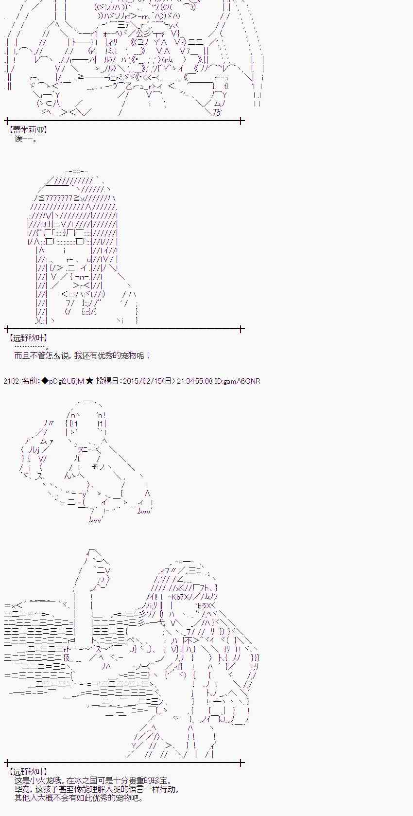 蕾米莉亞似乎在環遊世界 - 59話(1/2) - 3