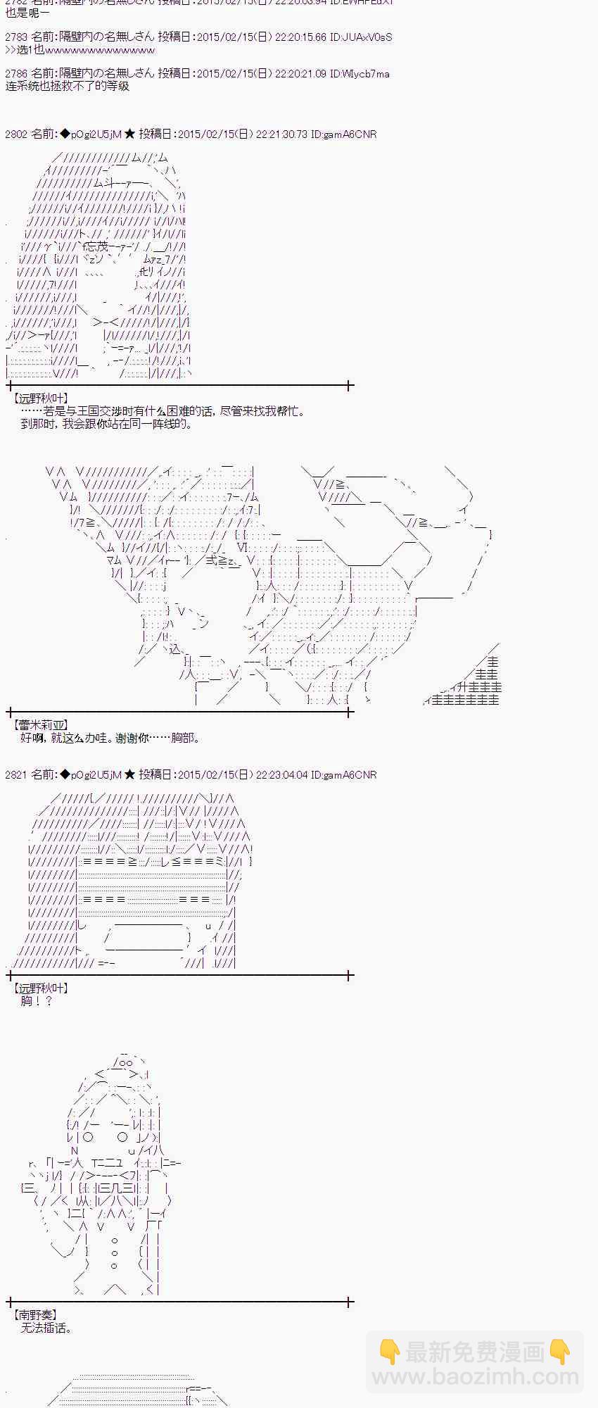 蕾米莉亞似乎在環遊世界 - 59話(2/2) - 1