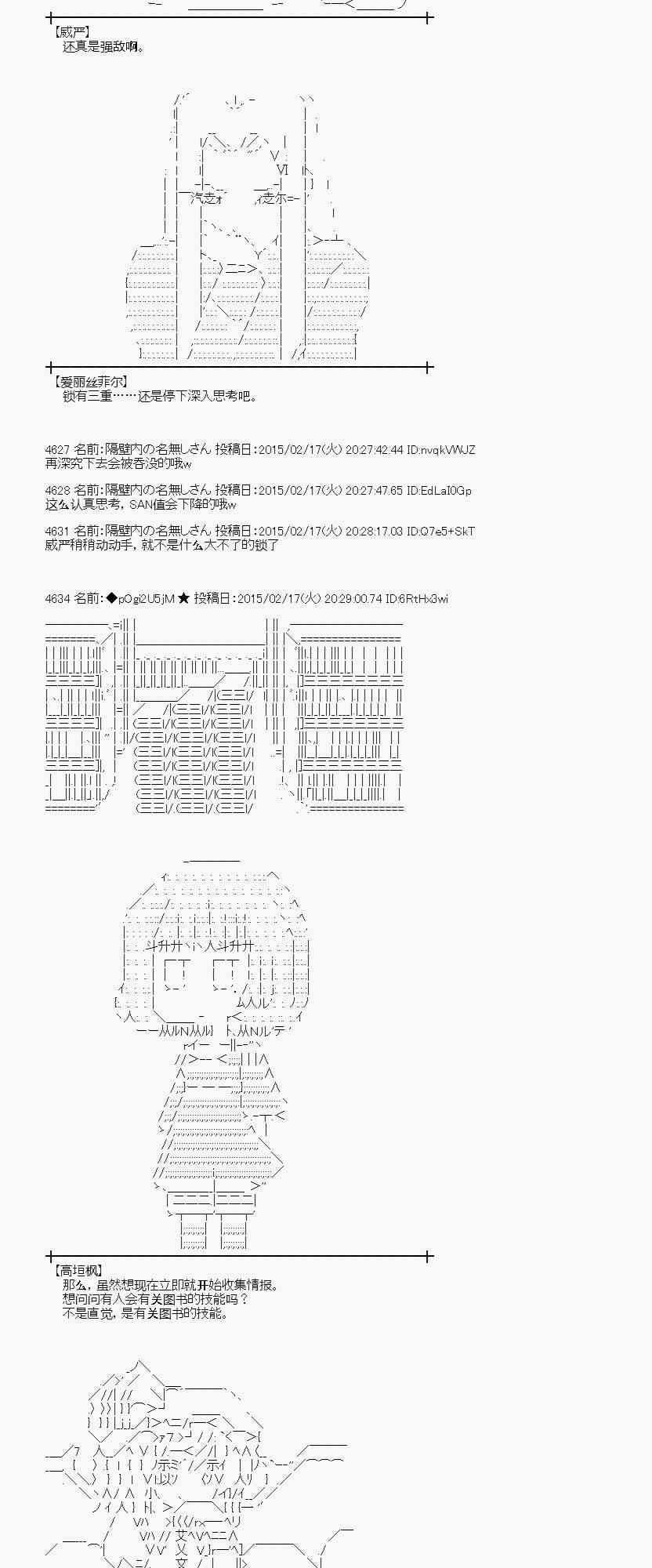 蕾米莉亞似乎在環遊世界 - 61話 - 4