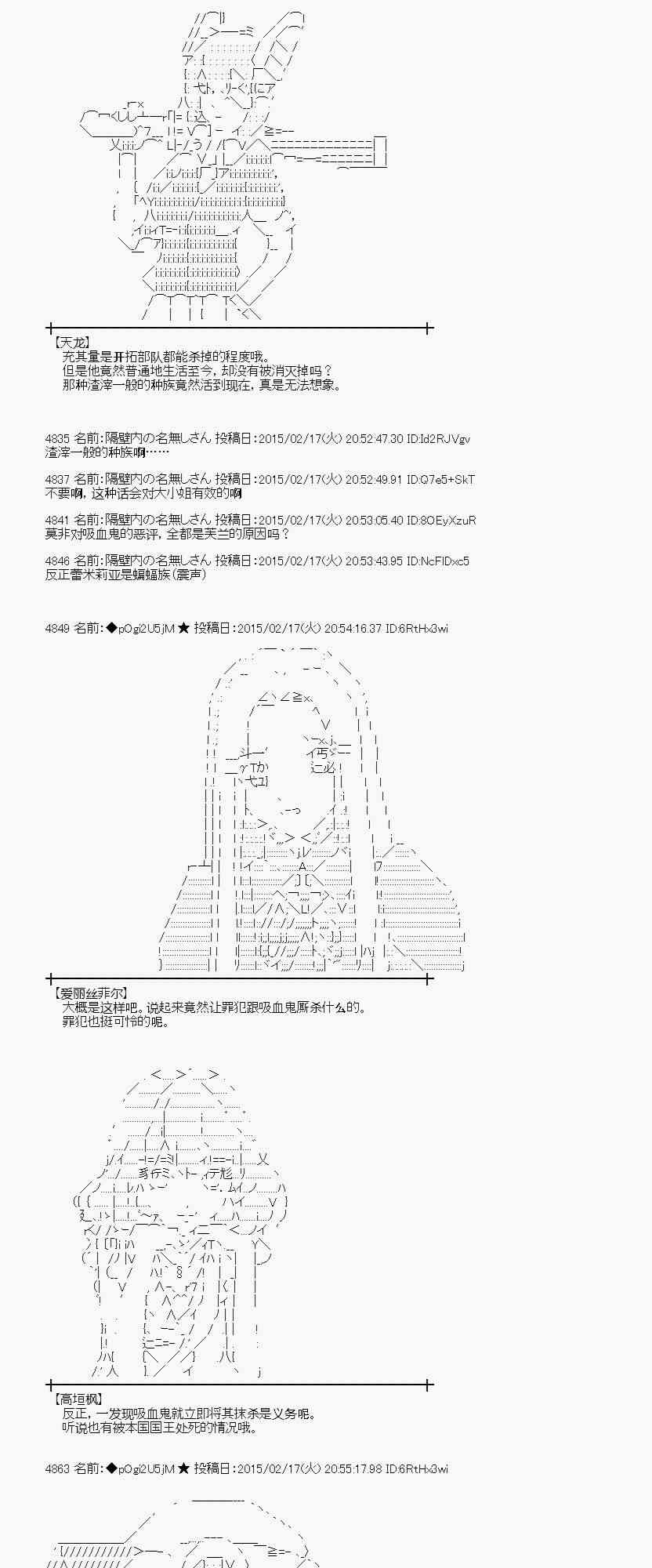 蕾米莉亞似乎在環遊世界 - 61話 - 5