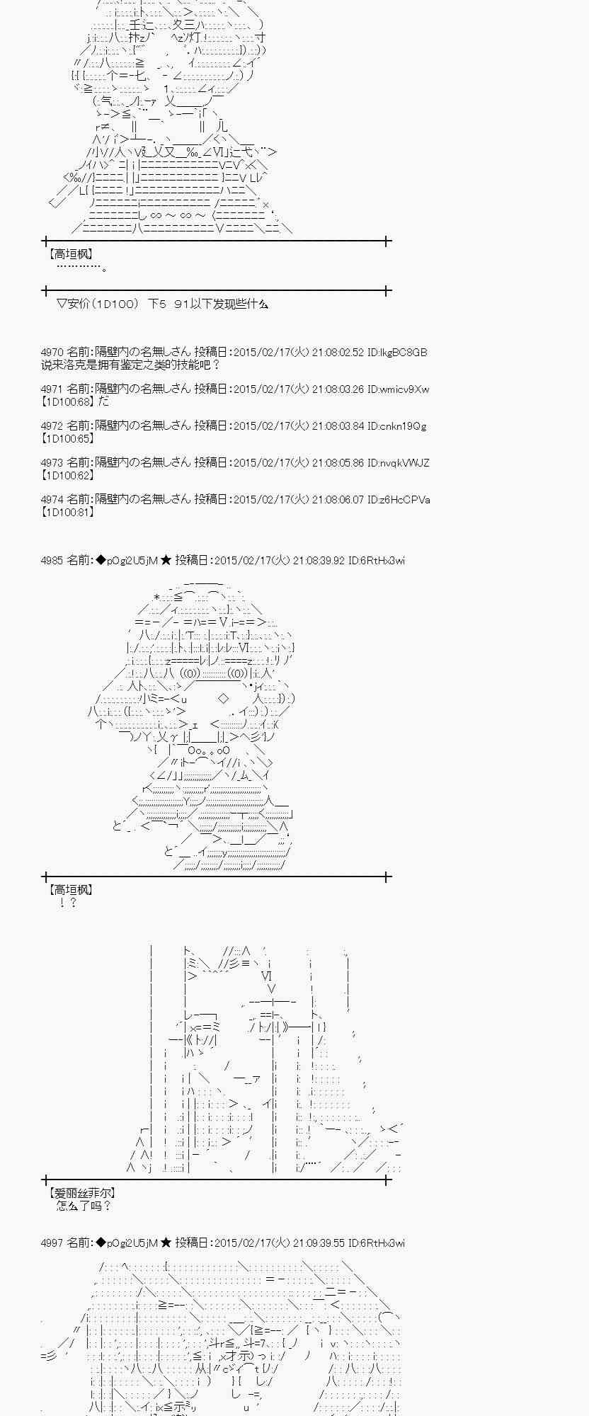 蕾米莉亞似乎在環遊世界 - 61話 - 3