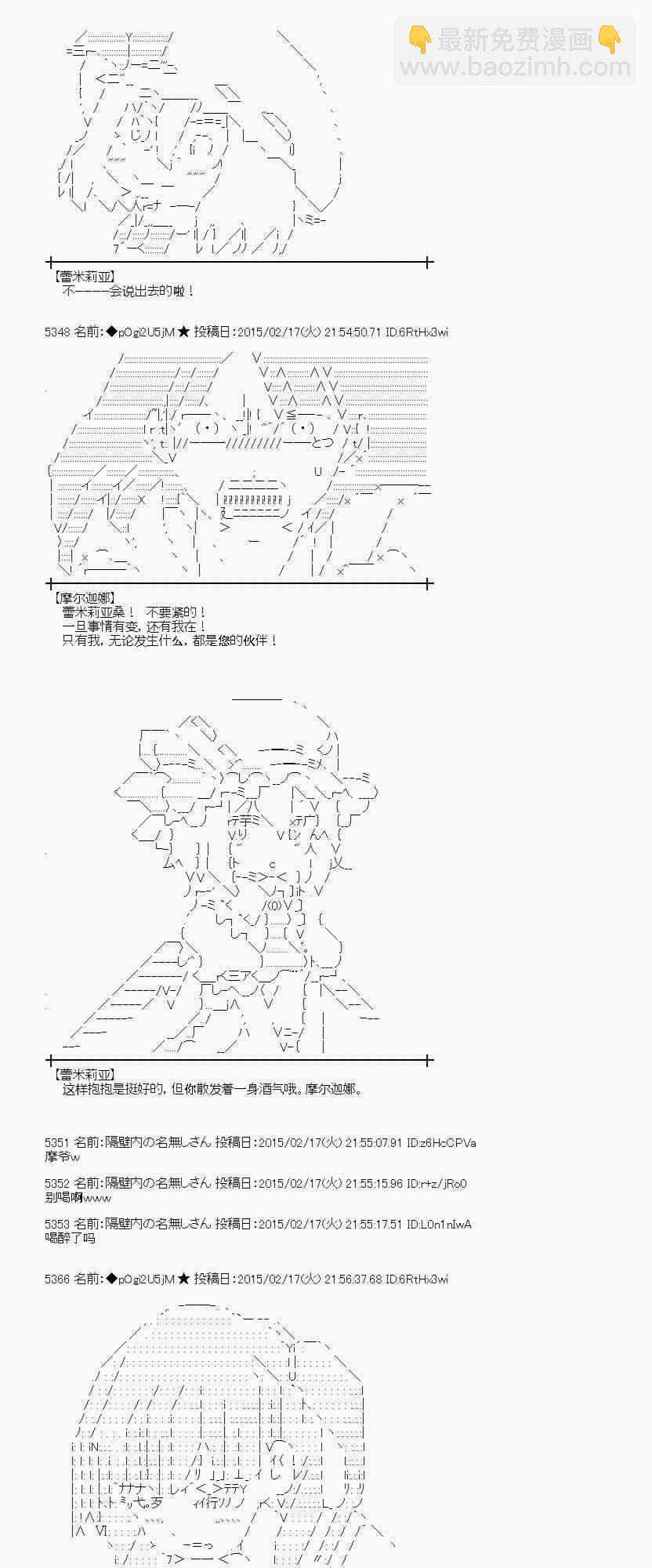 蕾米莉亞似乎在環遊世界 - 61話 - 7