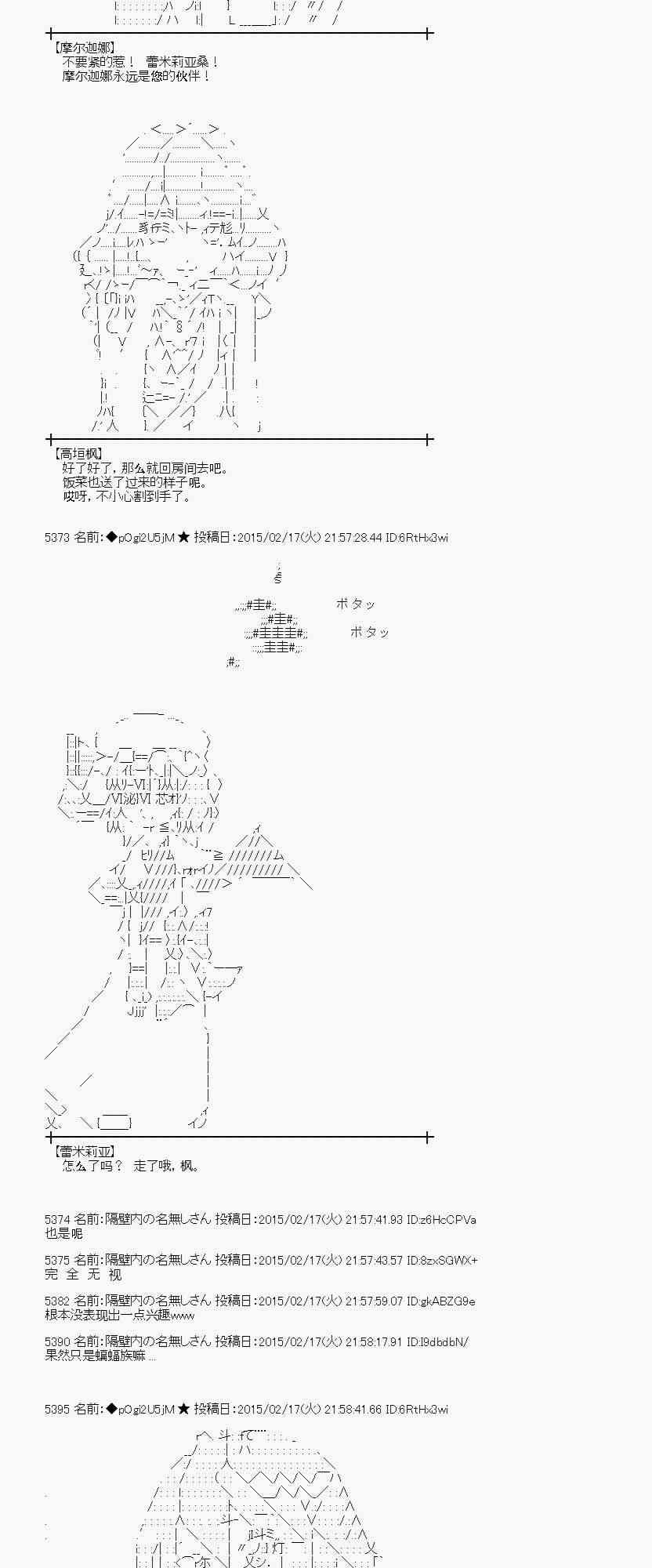 蕾米莉亞似乎在環遊世界 - 61話 - 1