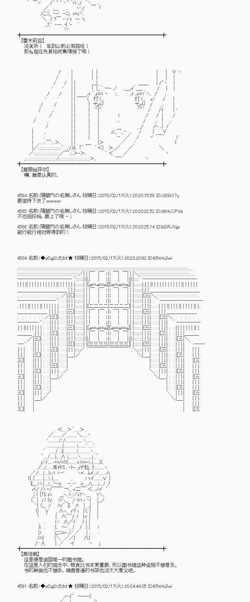 蕾米莉亞似乎在環遊世界 - 61話 - 2