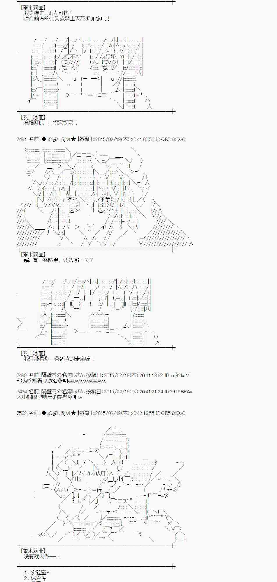 蕾米莉亞似乎在環遊世界 - 63話(1/2) - 8