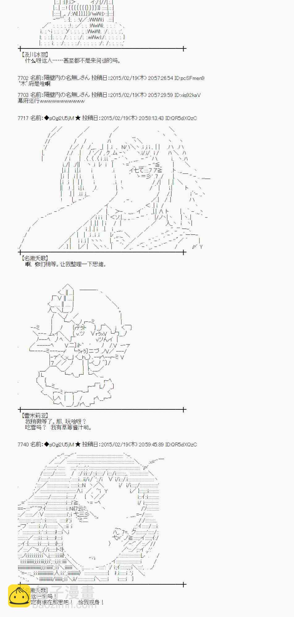 蕾米莉亞似乎在環遊世界 - 63話(1/2) - 7