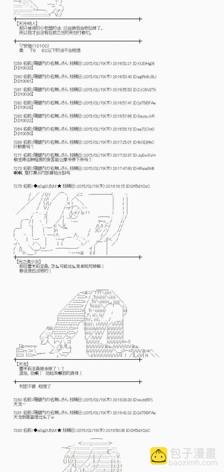 蕾米莉亚似乎在环游世界 - 63话(1/2) - 7