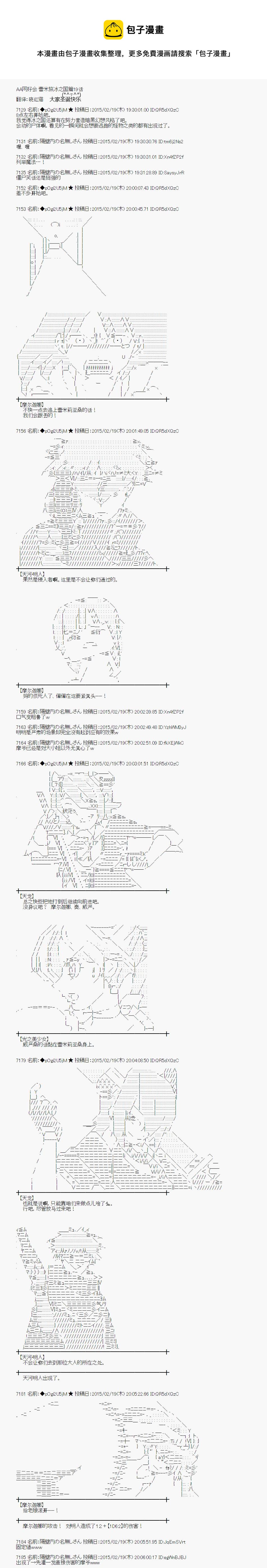 蕾米莉亞似乎在環遊世界 - 冰之國篇19 - 1