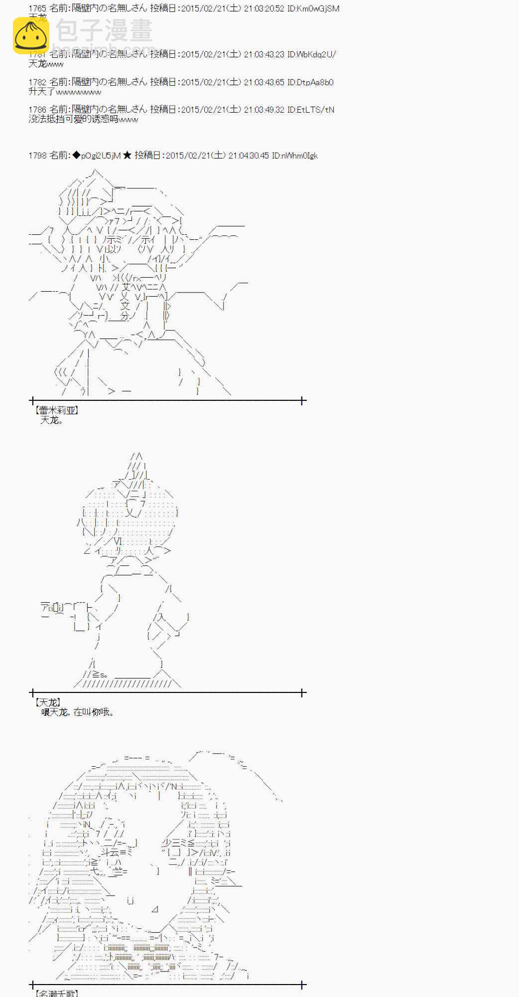 蕾米莉亞似乎在環遊世界 - 65話(1/2) - 7