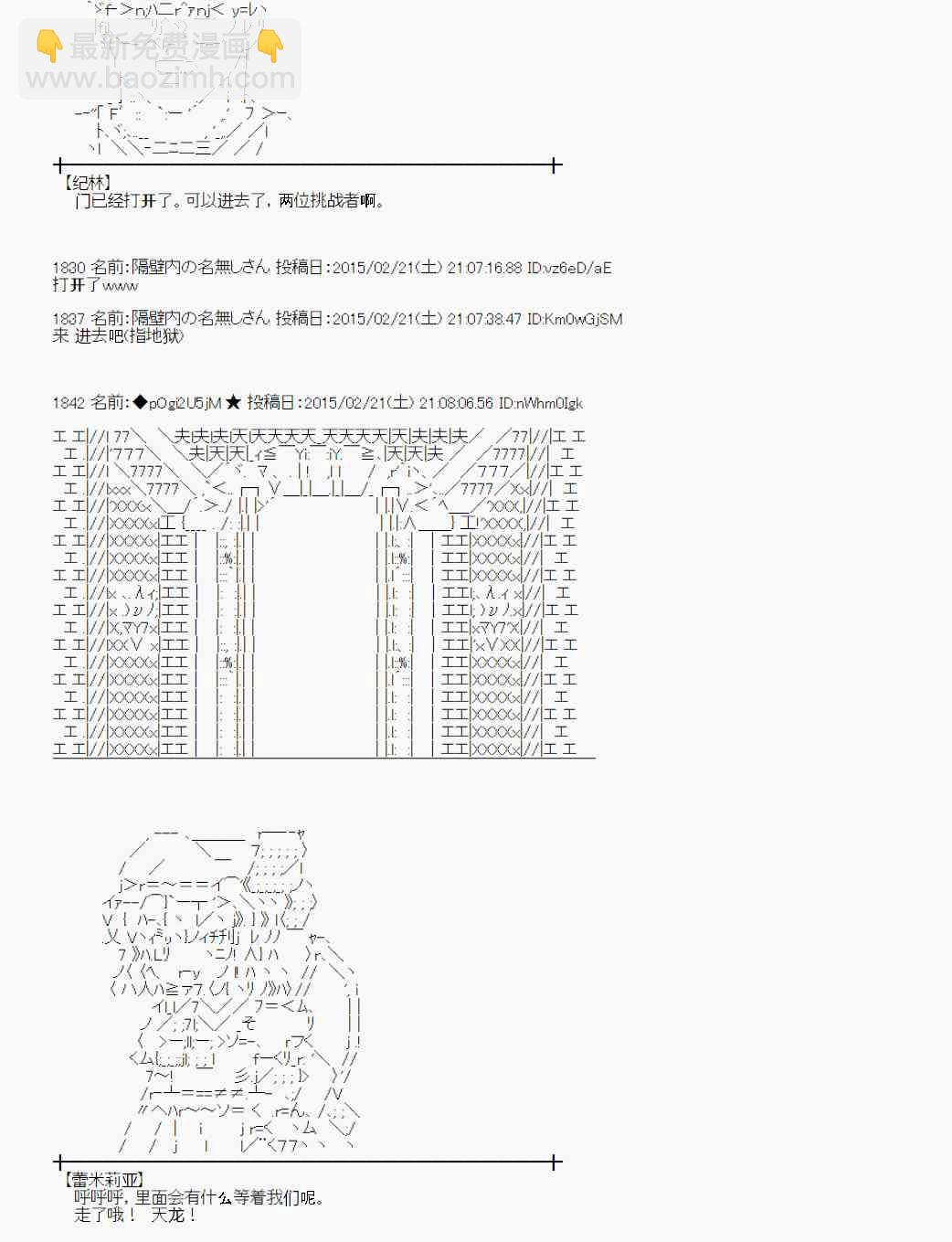 蕾米莉亞似乎在環遊世界 - 65話(1/2) - 1