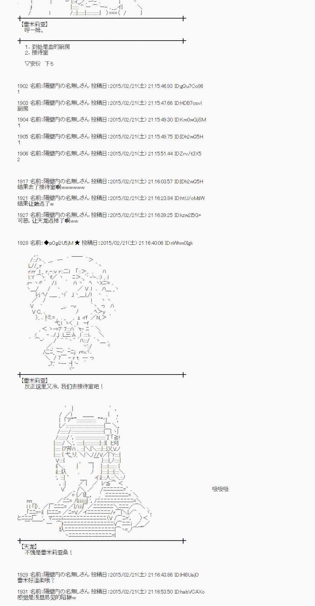 蕾米莉亞似乎在環遊世界 - 65話(1/2) - 5