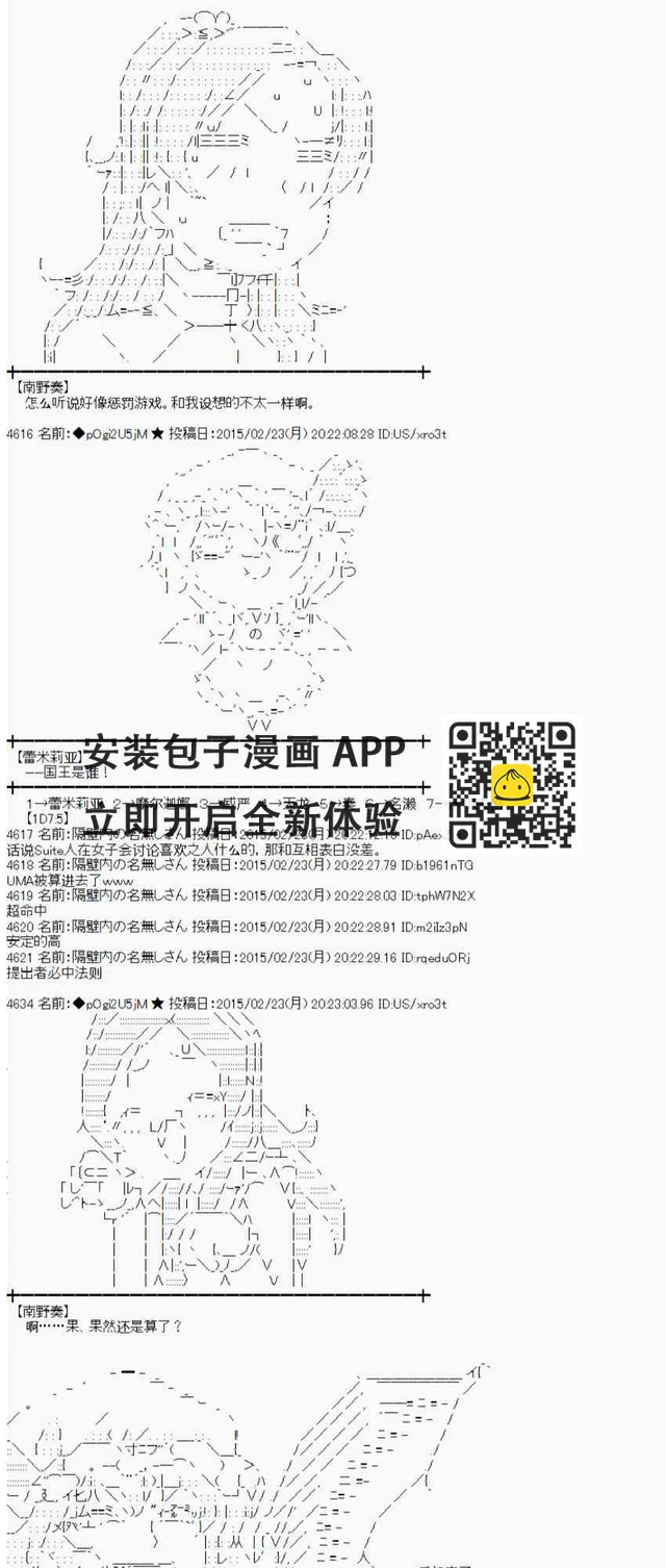 蕾米莉亚似乎在环游世界 - 67话(1/2) - 5