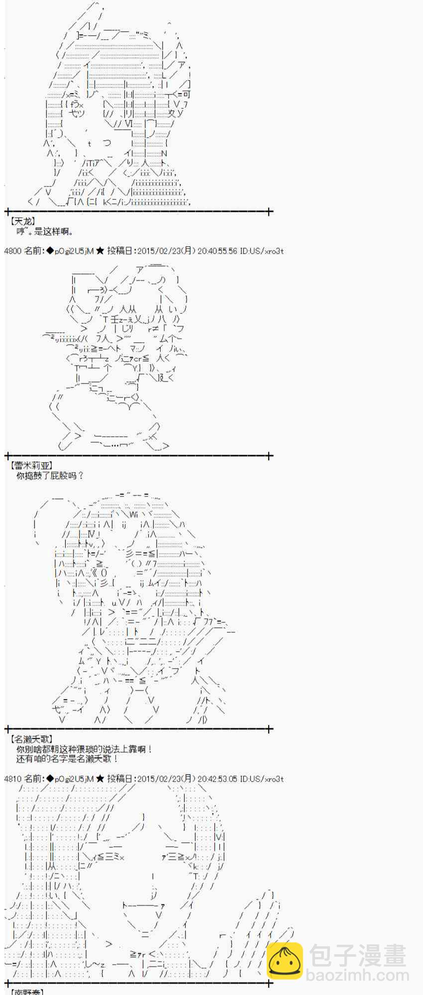 蕾米莉亞似乎在環遊世界 - 67話(1/2) - 7