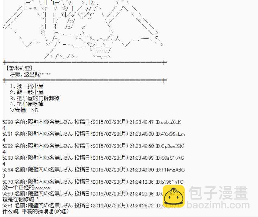 蕾米莉亞似乎在環遊世界 - 67話(2/2) - 6