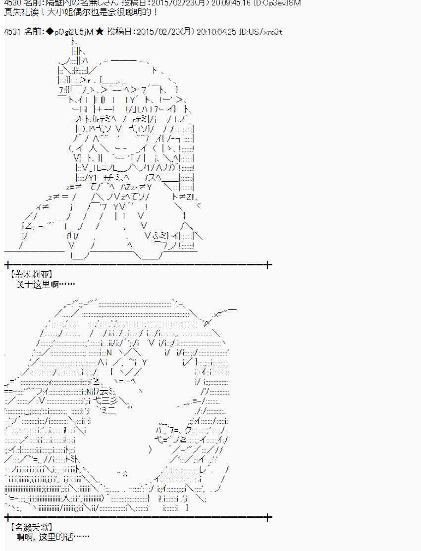 蕾米莉亚似乎在环游世界 - 67话(1/2) - 6