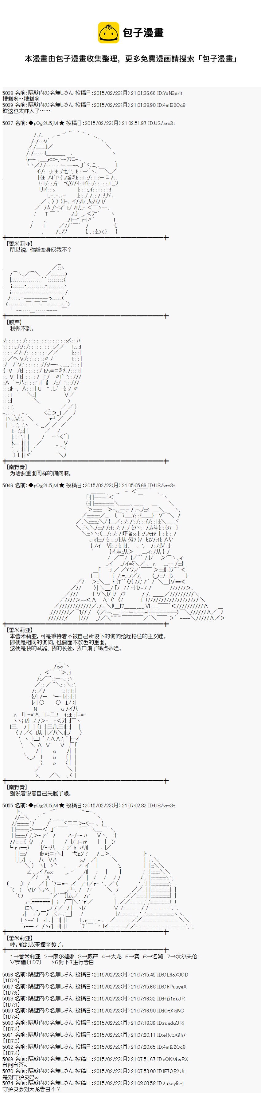 蕾米莉亞似乎在環遊世界 - 冰之國篇23 - 6