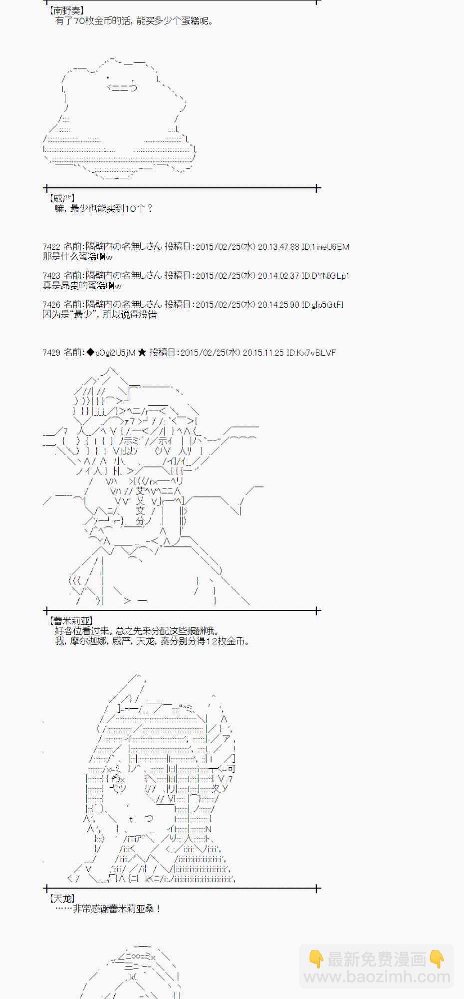 蕾米莉亞似乎在環遊世界 - 69話(1/2) - 7