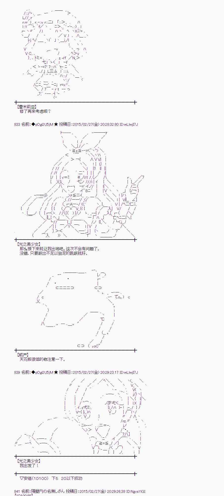 蕾米莉亞似乎在環遊世界 - 71話(1/2) - 5