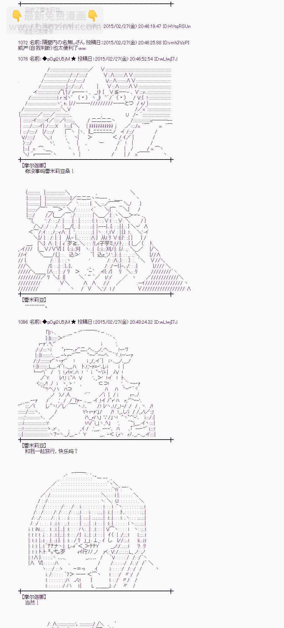 蕾米莉亞似乎在環遊世界 - 71話(1/2) - 5