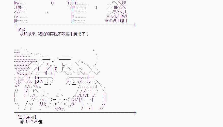 蕾米莉亞似乎在環遊世界 - 71話(1/2) - 3