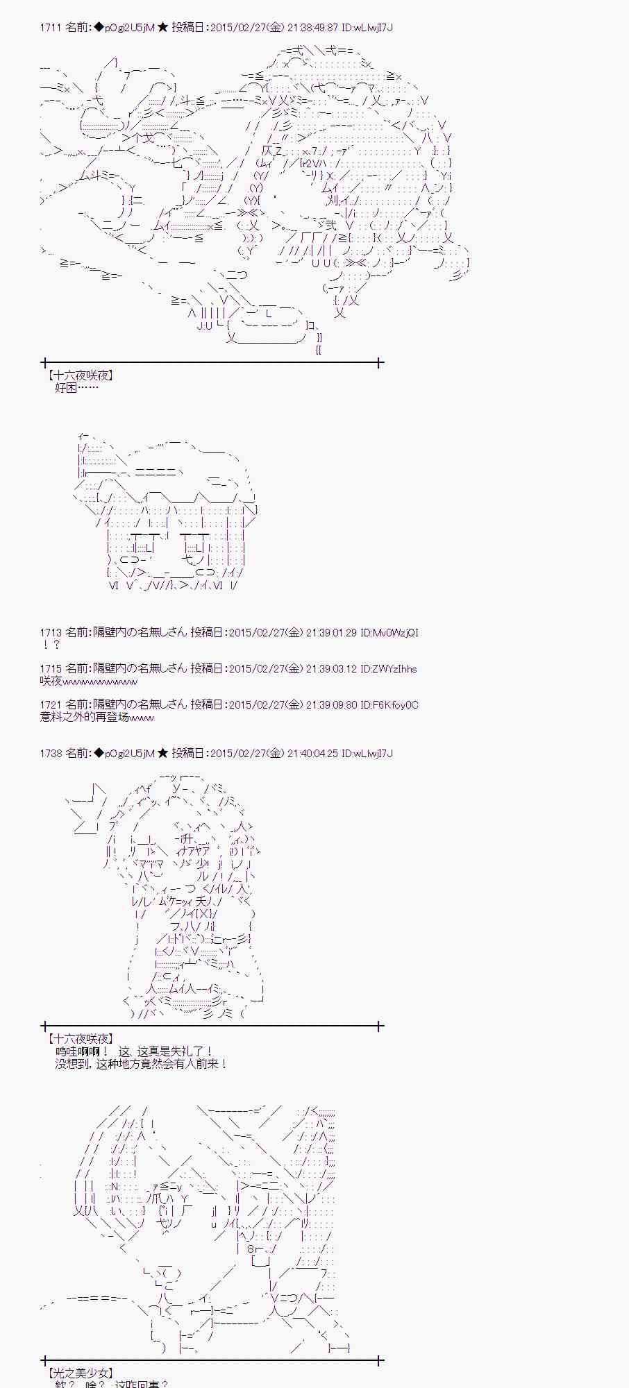 蕾米莉亞似乎在環遊世界 - 71話(1/2) - 7