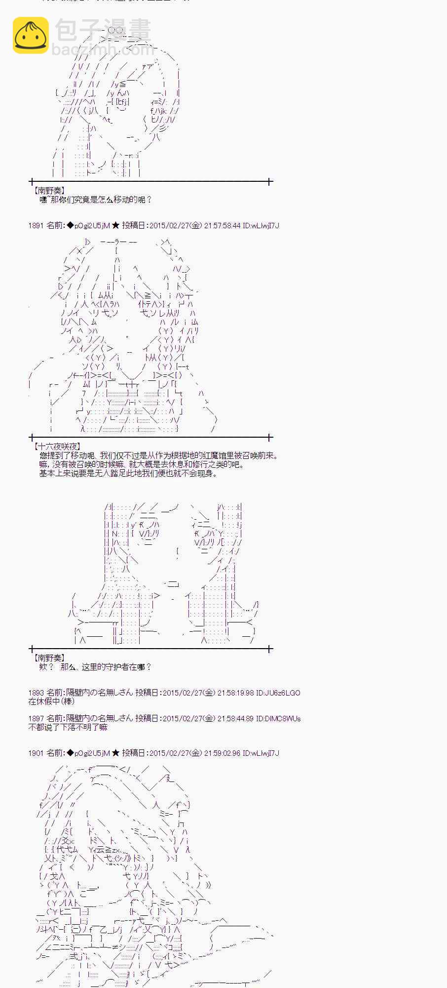 蕾米莉亞似乎在環遊世界 - 71話(1/2) - 6