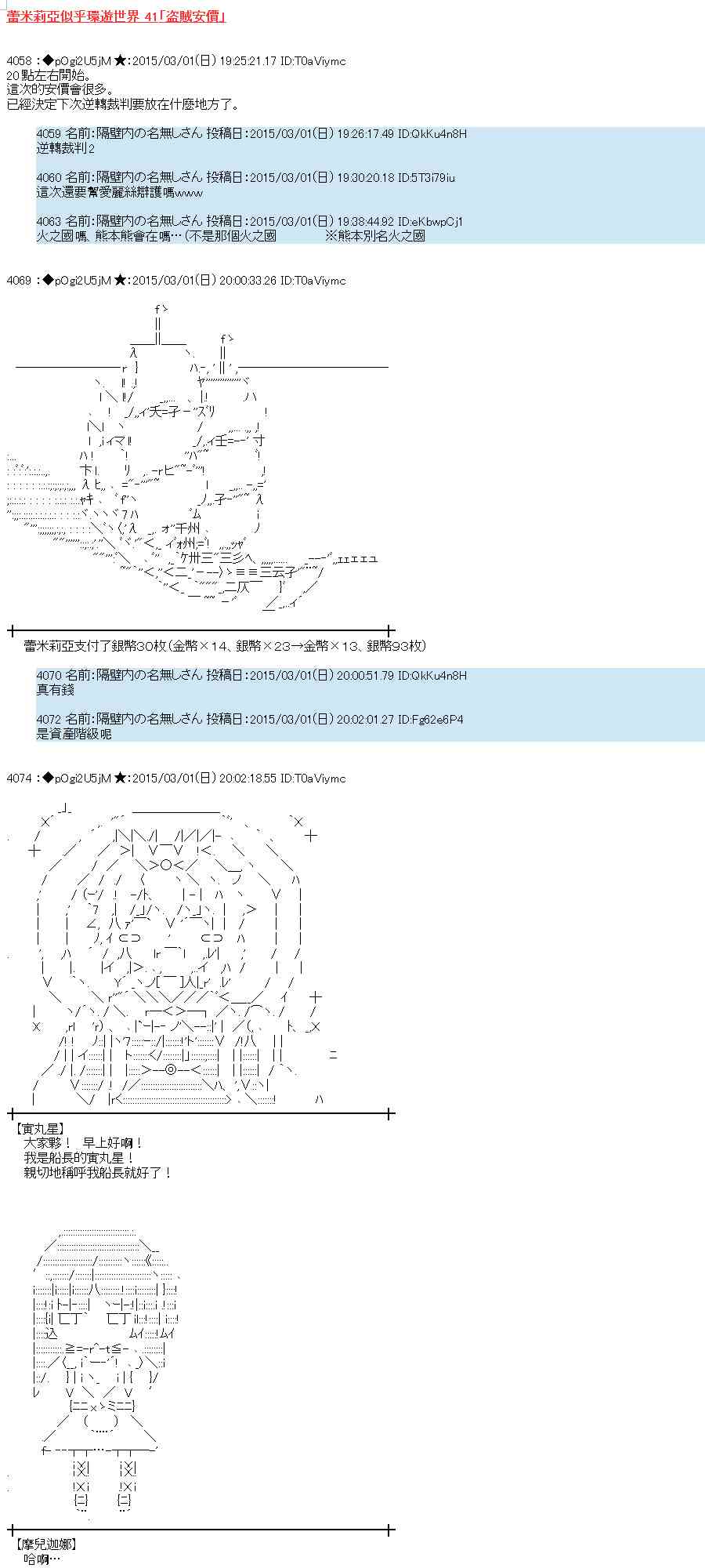 蕾米莉亞似乎在環遊世界 - 73話 - 1