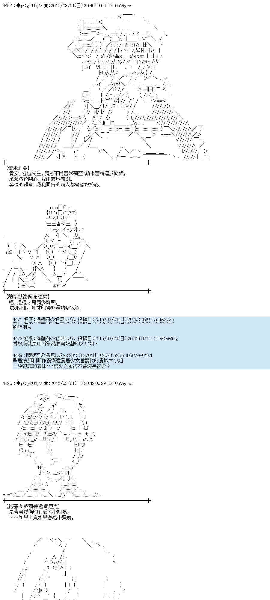 蕾米莉亞似乎在環遊世界 - 73話 - 3