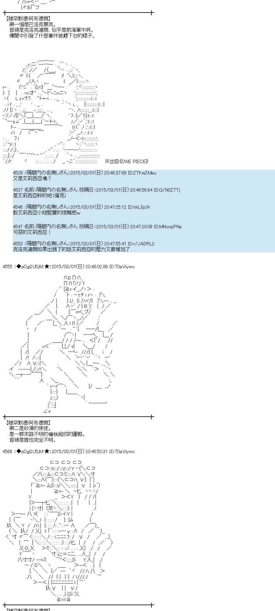 蕾米莉亚似乎在环游世界 - 73话 - 5