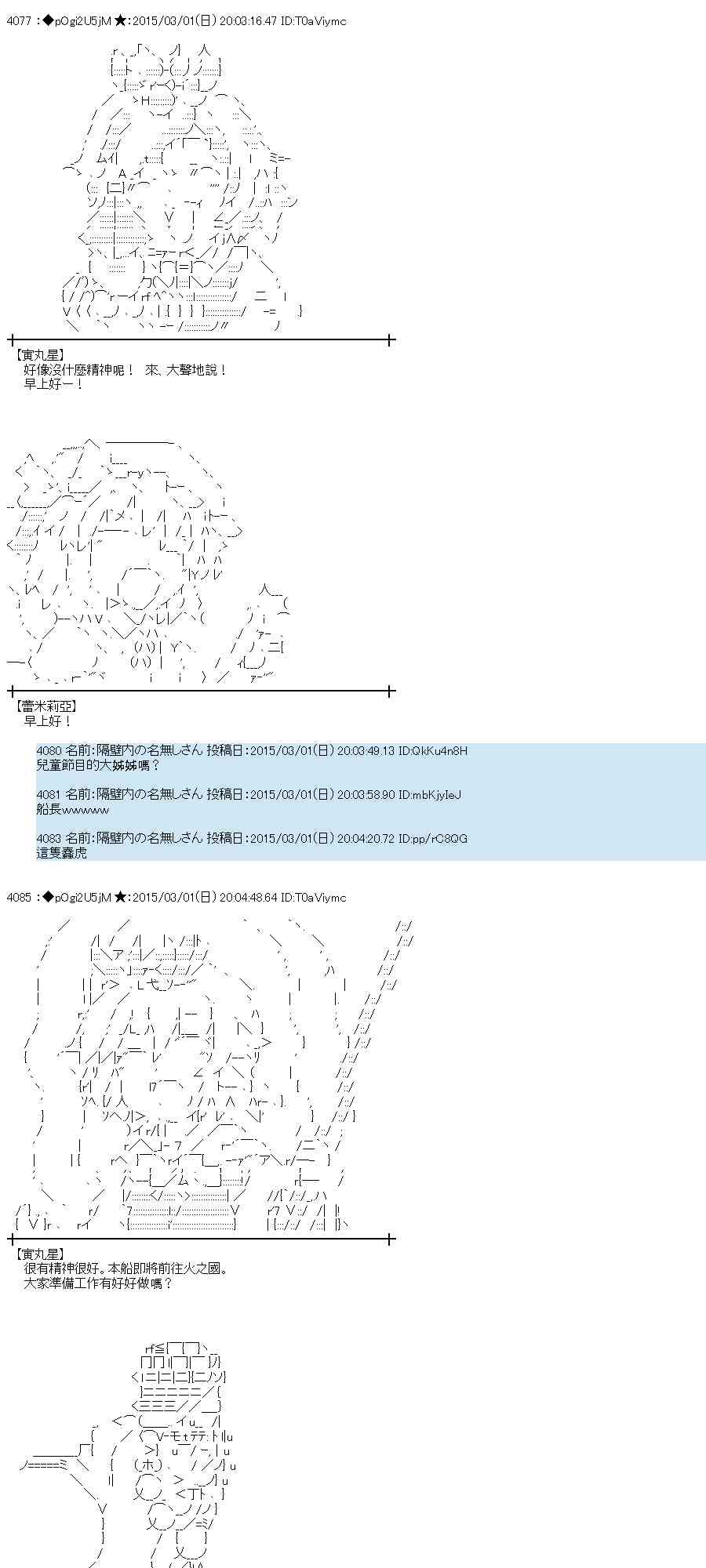 蕾米莉亞似乎在環遊世界 - 73話 - 2