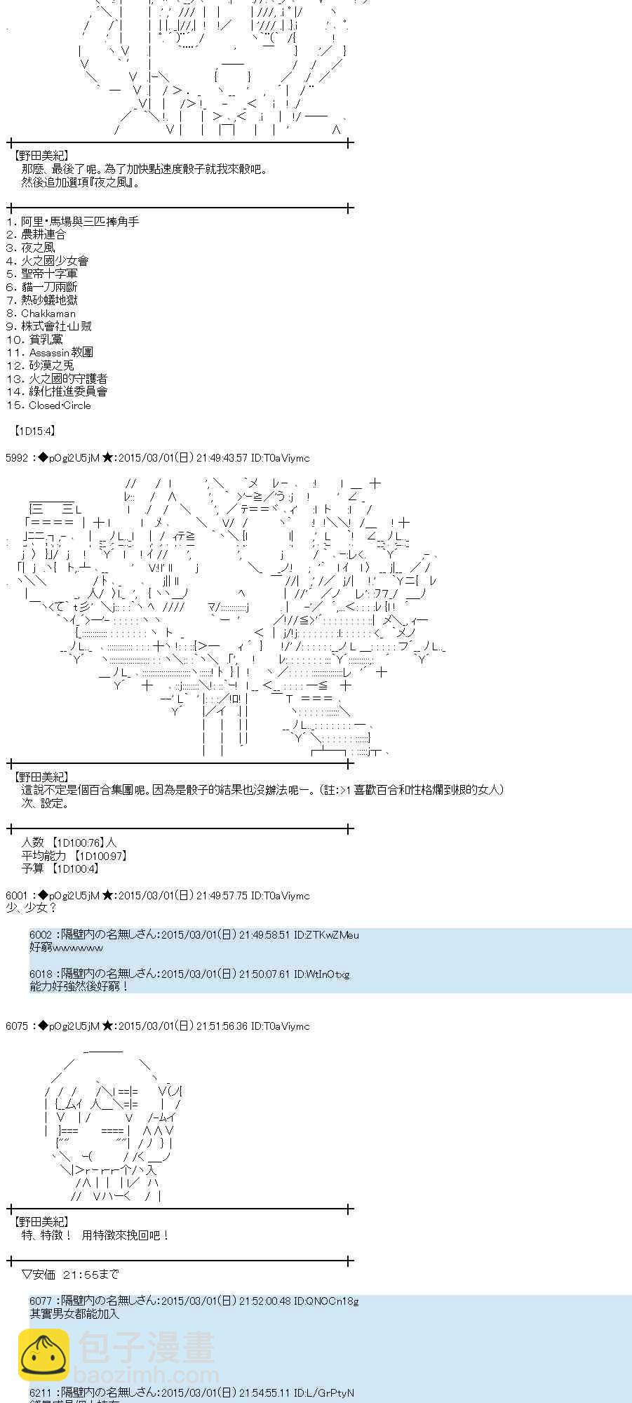 蕾米莉亚似乎在环游世界 - 73话 - 2