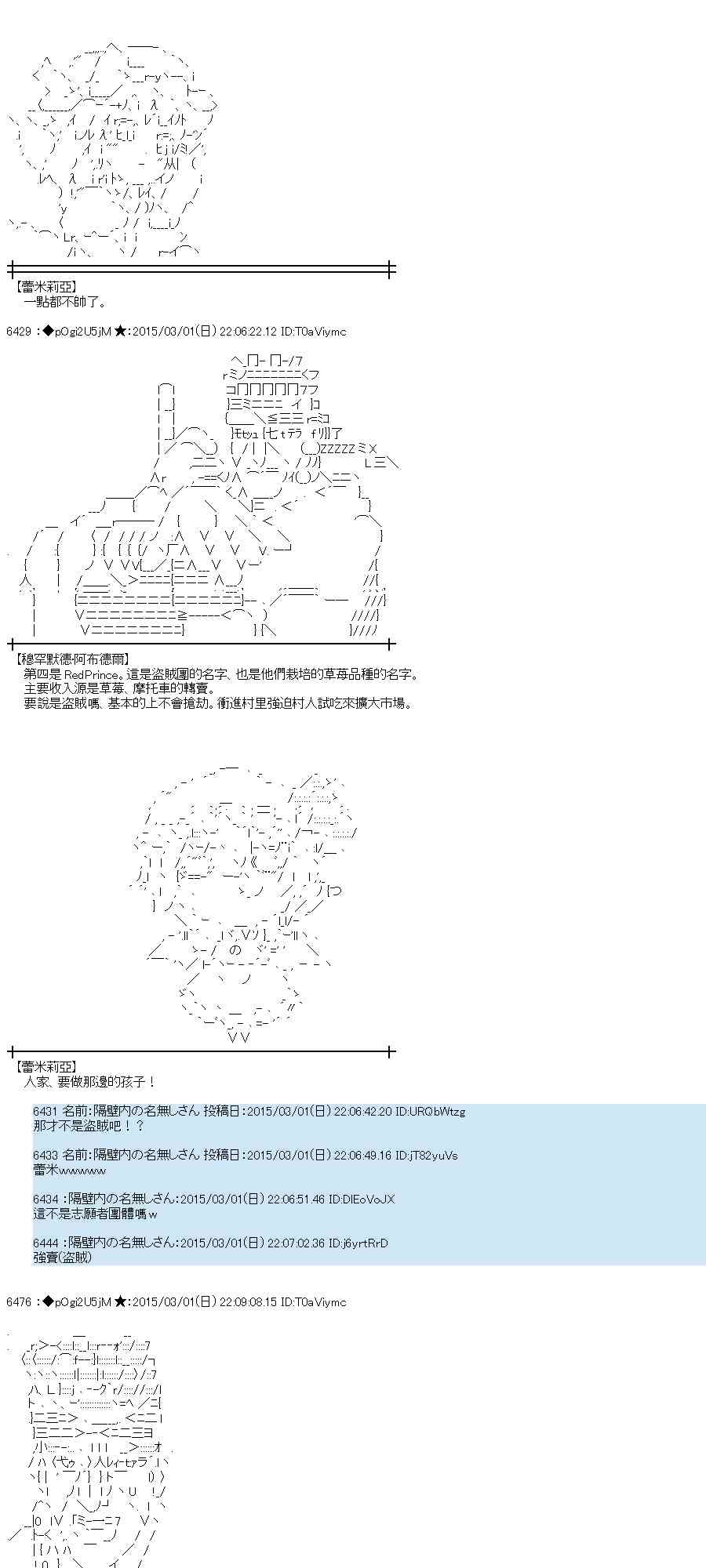 蕾米莉亚似乎在环游世界 - 73话 - 6