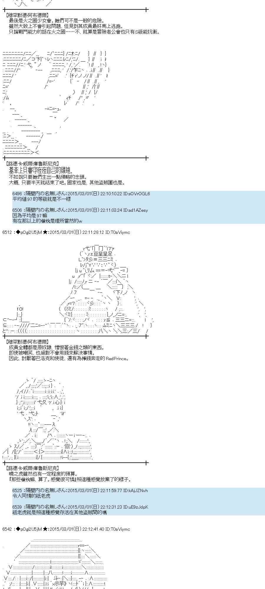 蕾米莉亞似乎在環遊世界 - 73話 - 7