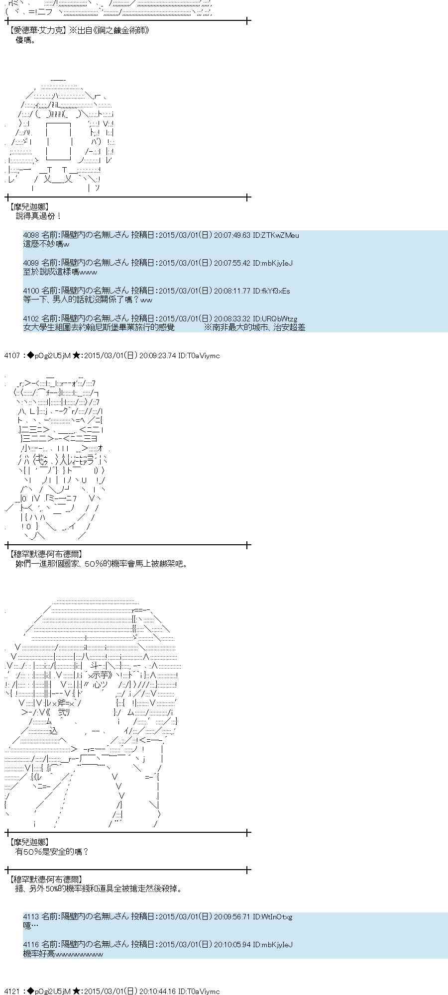 蕾米莉亚似乎在环游世界 - 73话 - 4