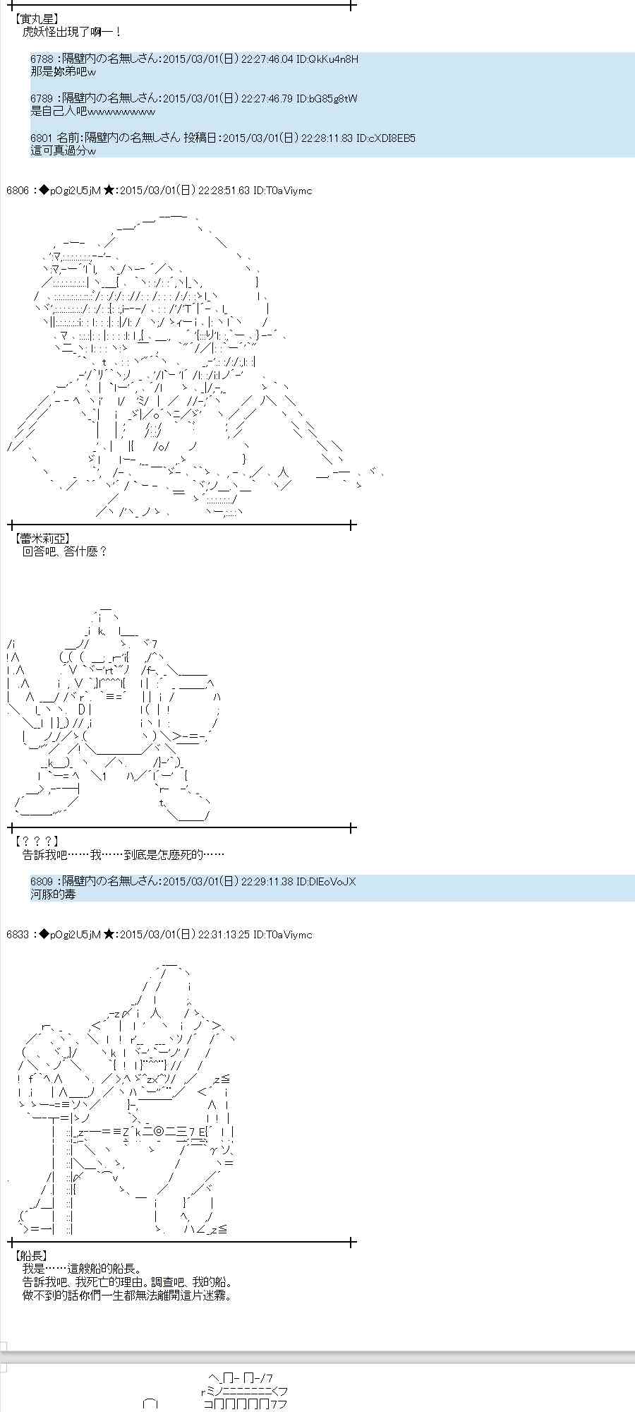 蕾米莉亞似乎在環遊世界 - 73話 - 6