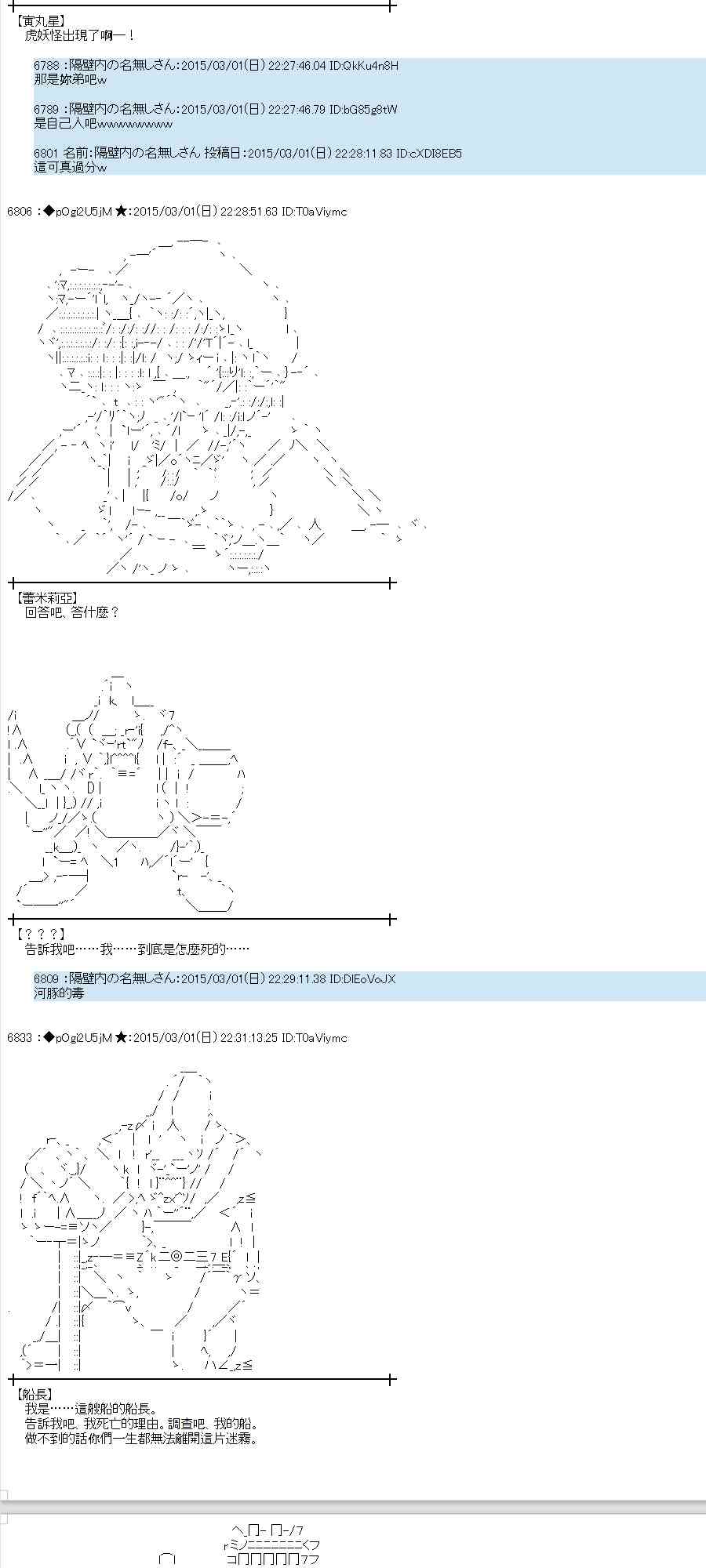 蕾米莉亚似乎在环游世界 - 73话 - 6