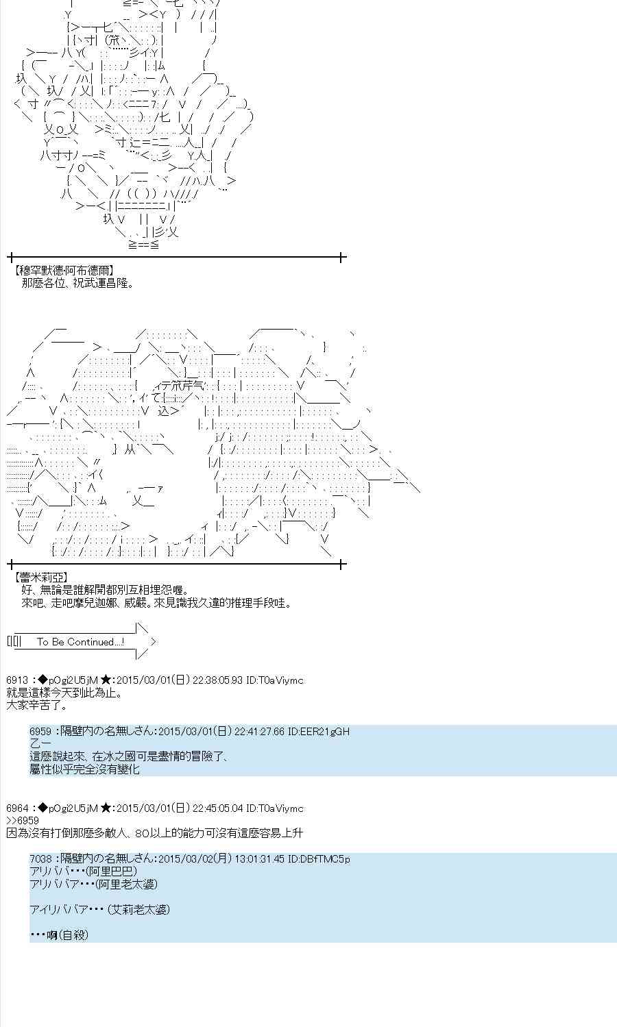 蕾米莉亚似乎在环游世界 - 73话 - 2