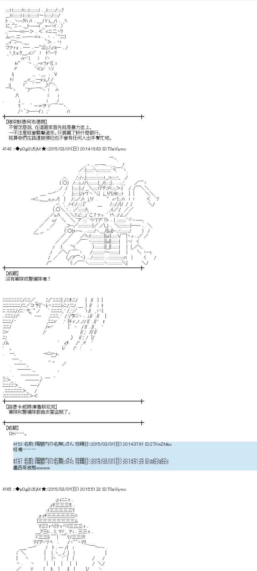 蕾米莉亞似乎在環遊世界 - 73話 - 6