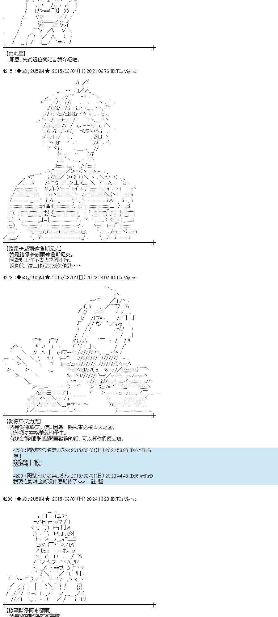 蕾米莉亞似乎在環遊世界 - 73話 - 2