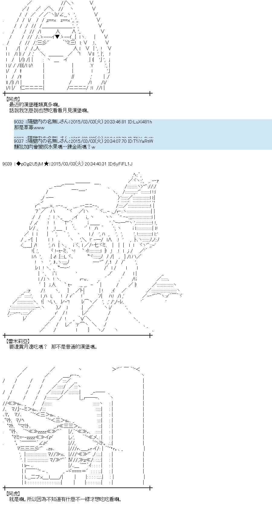 蕾米莉亞似乎在環遊世界 - 75話(1/2) - 6